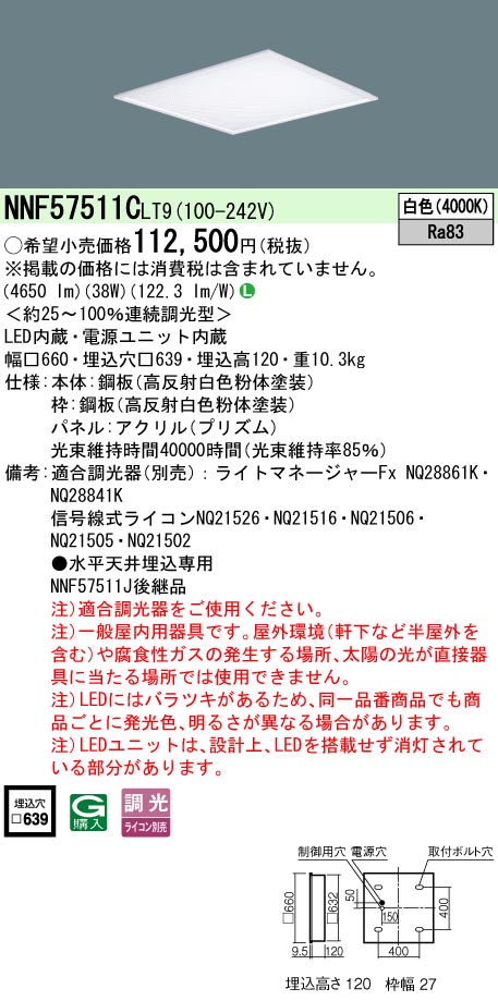 安心のメーカー保証【インボイス対応店】NNF57511CLT9 パナソニック シーリングライト 天井埋込型 LED  Ｎ区分の画像