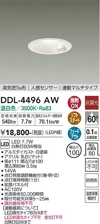 安心のメーカー保証【インボイス対応店】DDL-4496AW ダイコー ダウンライト 一般形 LED 大光電機の画像