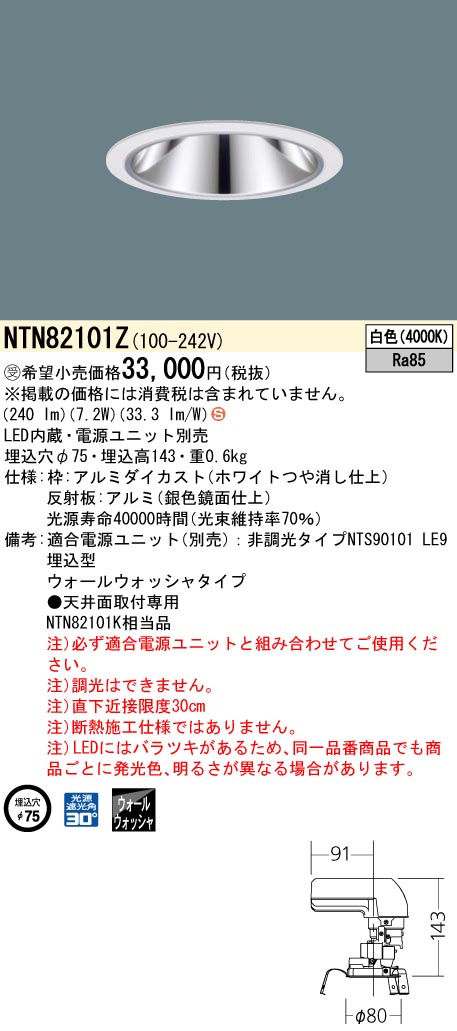 安心のメーカー保証【インボイス対応店】NTN82101Z （適合電源ユニット別売） パナソニック ダウンライト LED  受注生産品  Ｈ区分の画像