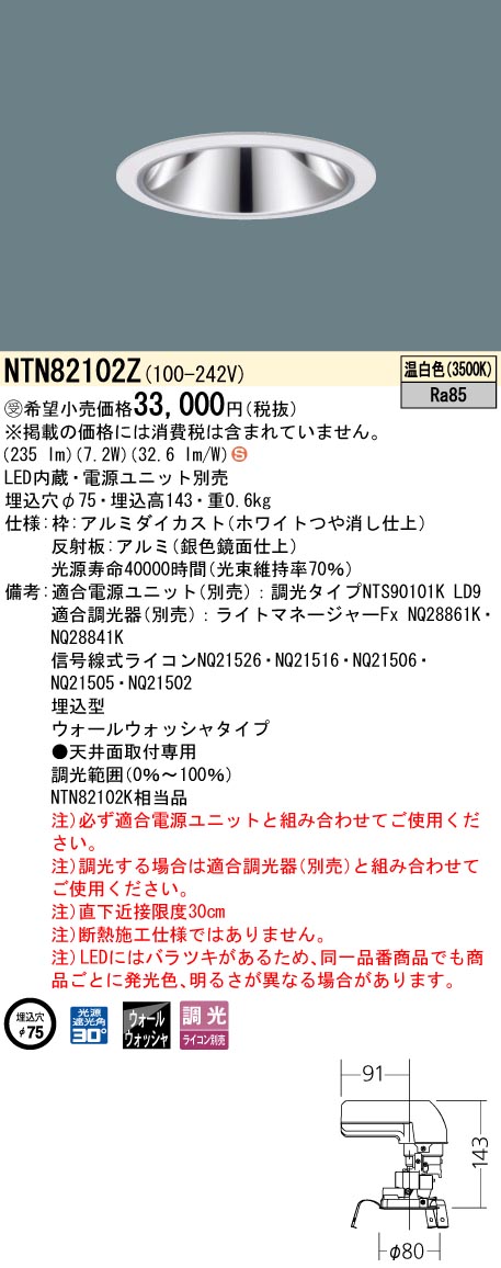 安心のメーカー保証【インボイス対応店】NTN82102Z （適合電源ユニット別売） パナソニック ダウンライト LED  受注生産品  Ｈ区分の画像