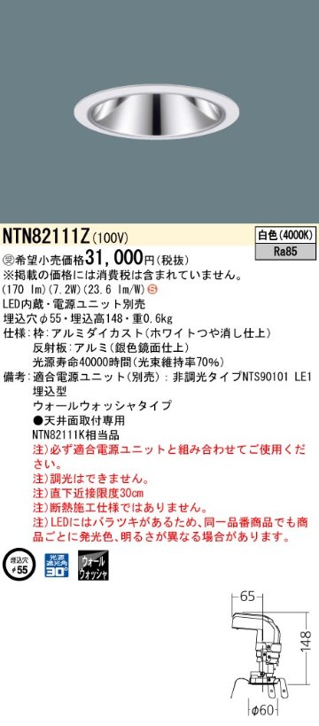 安心のメーカー保証【インボイス対応店】NTN82111Z （適合電源ユニット別売） パナソニック ダウンライト LED  受注生産品  Ｈ区分の画像