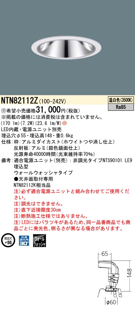 安心のメーカー保証【インボイス対応店】NTN82112Z （適合電源ユニット別売） パナソニック ダウンライト LED  受注生産品  Ｈ区分の画像