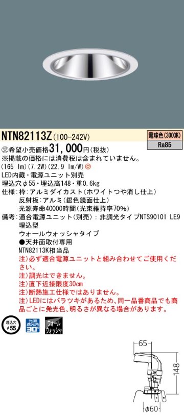 安心のメーカー保証【インボイス対応店】NTN82113Z （適合電源ユニット別売） パナソニック ダウンライト LED  受注生産品  Ｈ区分の画像