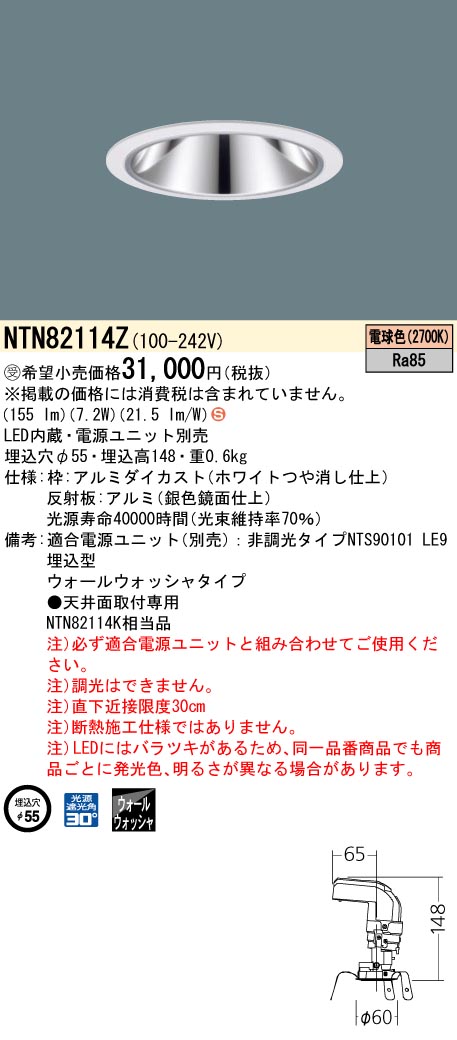 安心のメーカー保証【インボイス対応店】NTN82114Z （適合電源ユニット別売） パナソニック ダウンライト LED  受注生産品  Ｈ区分の画像