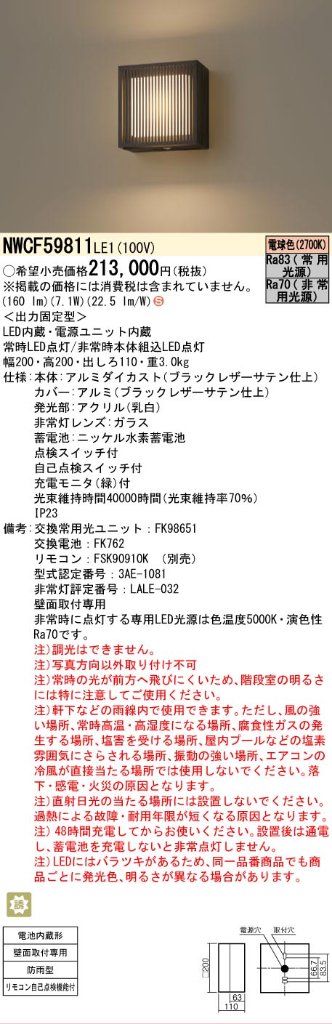 安心のメーカー保証【インボイス対応店】NWCF59811LE1 パナソニック ポーチライト 非常灯 LED リモコン別売  Ｈ区分の画像