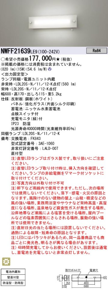 安心のメーカー保証【インボイス対応店】NWFF21639LE9 パナソニック ポーチライト 非常灯 LED  Ｎ区分の画像