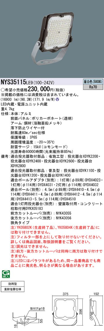 安心のメーカー保証【インボイス対応店】NYS35115LE9 パナソニック 屋外灯 投光器 灯具のみ LED  Ｎ区分の画像