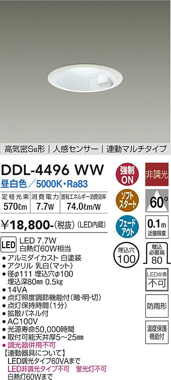 安心のメーカー保証【インボイス対応店】DDL-4496WW ダイコー ダウンライト 一般形 LED の画像