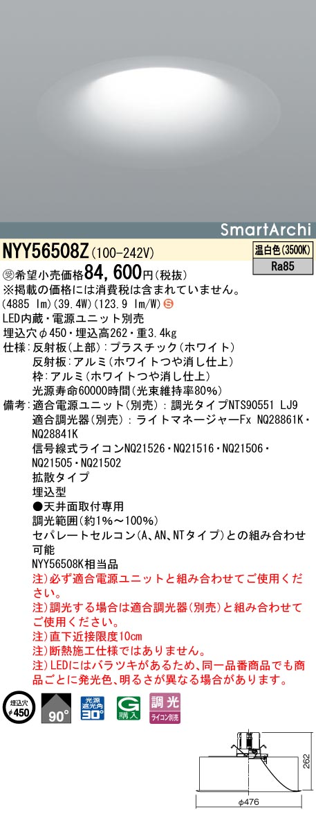 安心のメーカー保証【インボイス対応店】NYY56508Z （適合電源ユニット別売） パナソニック ダウンライト LED  受注生産品  Ｈ区分の画像