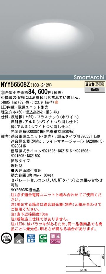 安心のメーカー保証【インボイス対応店】NYY56508Z （適合電源ユニット別売） パナソニック ダウンライト LED  受注生産品  Ｈ区分の画像