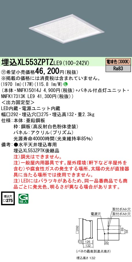 安心のメーカー保証【インボイス対応店】XL553ZPTZLE9 『NNFK15014J＋NNFK17313KLE9』 パナソニック シーリングライト 埋込灯 LED  受注生産品  Ｎ区分の画像