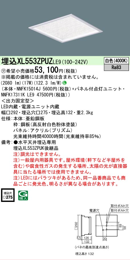 安心のメーカー保証【インボイス対応店】XL553ZPUZLE9 『NNFK15014J＋NNFK17311KLE9』 パナソニック シーリングライト 埋込灯 LED  受注生産品  Ｎ区分の画像