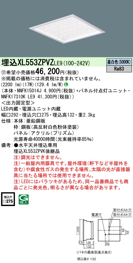 安心のメーカー保証【インボイス対応店】XL553ZPVZLE9 『NNFK15014J＋NNFK17310KLE9』 パナソニック シーリングライト 埋込灯 LED  受注生産品  Ｎ区分の画像