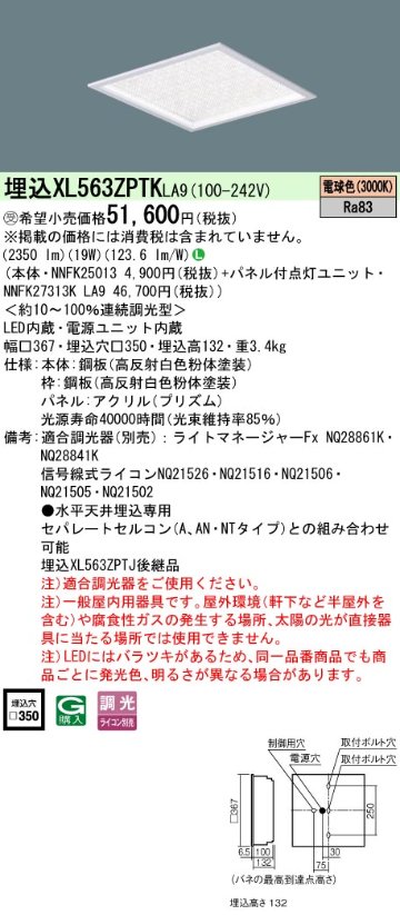 安心のメーカー保証【インボイス対応店】XL563ZPTKLA9 『NNFK25013＋NNFK27313KLA9』 パナソニック シーリングライト 埋込灯 LED  受注生産品  Ｎ区分の画像