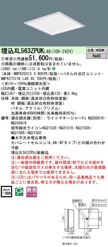 安心のメーカー保証【インボイス対応店】XL563ZPUKLA9 『NNFK25013＋NNFK27311KLA9』 パナソニック シーリングライト 埋込灯 LED  受注生産品  Ｎ区分の画像