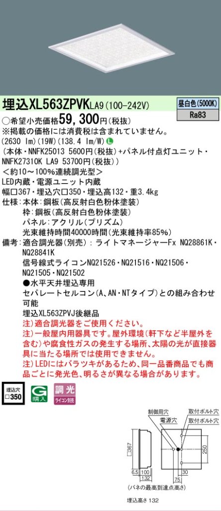 安心のメーカー保証【インボイス対応店】XL563ZPVKLA9 『NNFK25013＋NNFK27310KLA9』 パナソニック シーリングライト 埋込灯 LED  Ｎ区分の画像