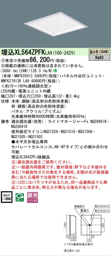 安心のメーカー保証【インボイス対応店】XL564ZPFKLA9 『NNFK25013＋NNFK27412KLA9』 パナソニック シーリングライト 埋込灯 LED  受注生産品  Ｎ区分の画像