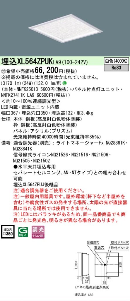 安心のメーカー保証【インボイス対応店】XL564ZPUKLA9 『NNFK25013＋NNFK27411KLA9』 パナソニック シーリングライト 埋込灯 LED  受注生産品  Ｎ区分の画像