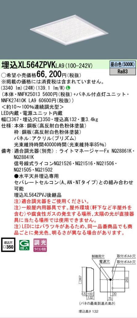 安心のメーカー保証【インボイス対応店】XL564ZPVKLA9 『NNFK25013＋NNFK27410KLA9』 パナソニック シーリングライト 埋込灯 LED  Ｎ区分の画像