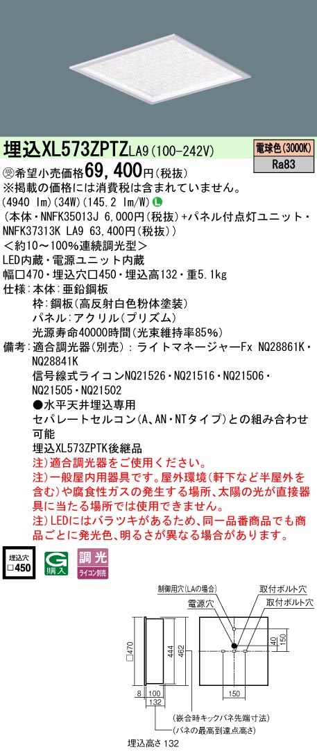 安心のメーカー保証【インボイス対応店】XL573ZPTZLA9 『NNFK35013J＋NNFK37313KLA9』 パナソニック シーリングライト 埋込灯 LED  受注生産品  Ｎ区分の画像