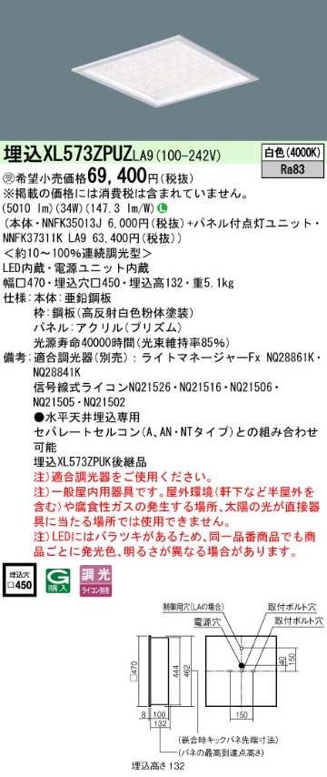 安心のメーカー保証【インボイス対応店】XL573ZPUZLA9 『NNFK35013J＋NNFK37311KLA9』 パナソニック シーリングライト 埋込灯 LED  受注生産品  Ｎ区分の画像