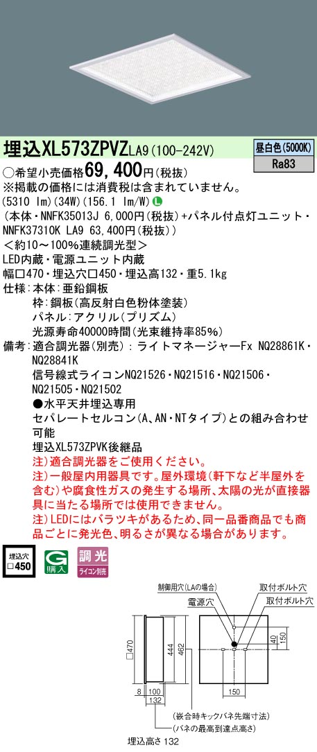 安心のメーカー保証【インボイス対応店】XL573ZPVZLA9 『NNFK35013J＋NNFK37310KLA9』 パナソニック シーリングライト 埋込灯 LED  Ｎ区分の画像