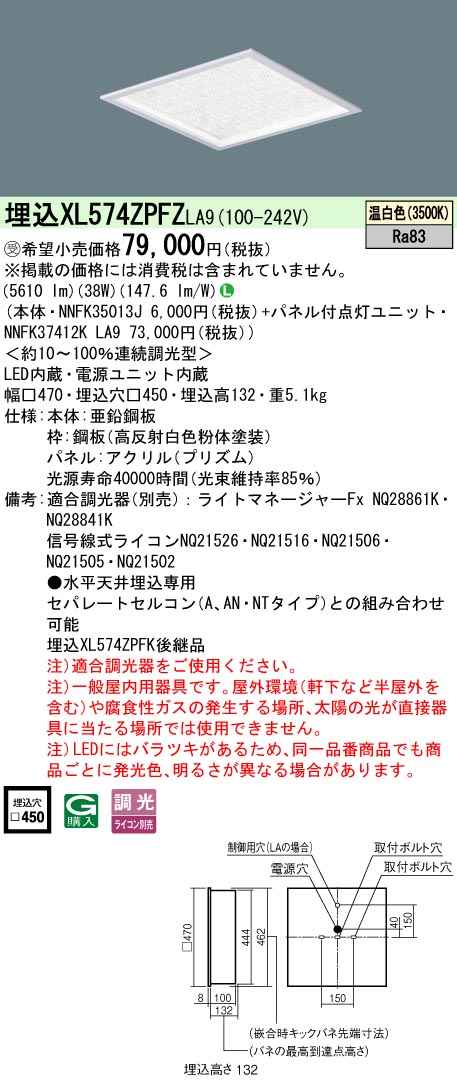 安心のメーカー保証【インボイス対応店】XL574ZPFZLA9 『NNFK35013J＋NNFK37412KLA9』 パナソニック シーリングライト 埋込灯 LED  受注生産品  Ｎ区分の画像