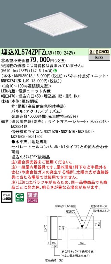 安心のメーカー保証【インボイス対応店】XL574ZPFZLA9 『NNFK35013J＋NNFK37412KLA9』 パナソニック シーリングライト 埋込灯 LED  受注生産品  Ｎ区分の画像