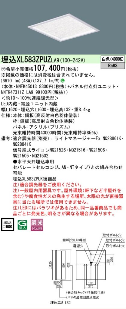 安心のメーカー保証【インボイス対応店】XL583ZPUZLA9 『NNFK45013＋NNFK47311ZLA9』 パナソニック シーリングライト 埋込灯 LED  受注生産品  Ｎ区分の画像