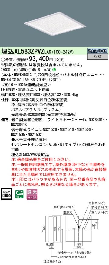 安心のメーカー保証【インボイス対応店】XL583ZPVZLA9 『NNFK45013＋NNFK47310ZLA9』 パナソニック シーリングライト 埋込灯 LED  Ｎ区分の画像