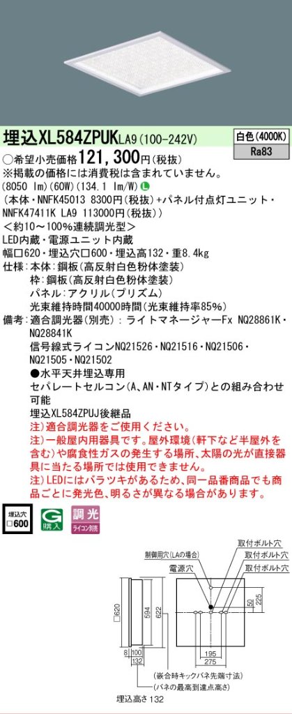 安心のメーカー保証【インボイス対応店】XL584ZPUKLA9 『NNFK45013＋NNFK47411KLA9』 パナソニック シーリングライト 埋込灯 LED  Ｎ区分の画像