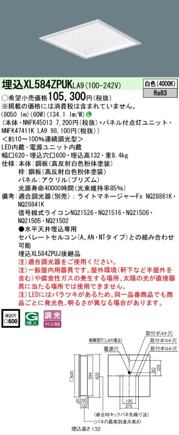 安心のメーカー保証【インボイス対応店】XL584ZPUKLA9 『NNFK45013＋NNFK47411KLA9』 パナソニック シーリングライト 埋込灯 LED  Ｎ区分の画像