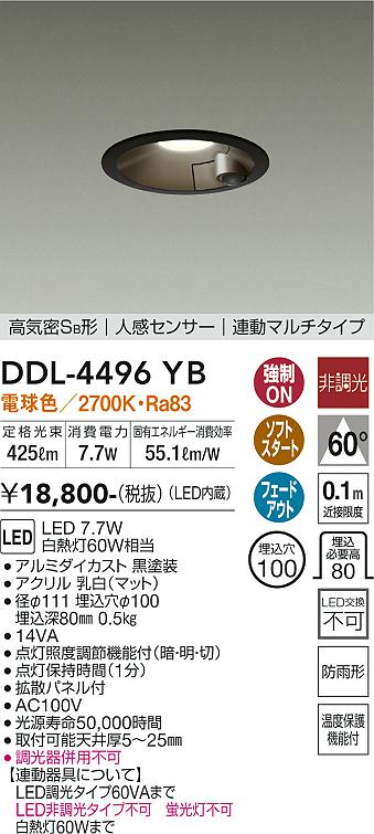 安心のメーカー保証【インボイス対応店】DDL-4496YB ダイコー ダウンライト 一般形 LED 画像