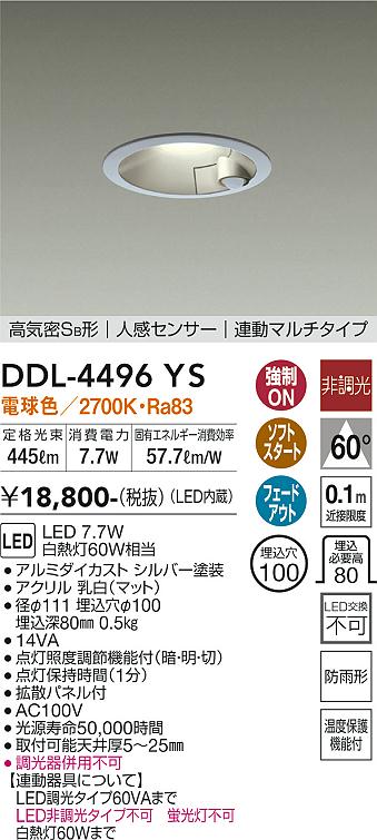 安心のメーカー保証【インボイス対応店】DDL-4496YS ダイコー ダウンライト 一般形 LED の画像