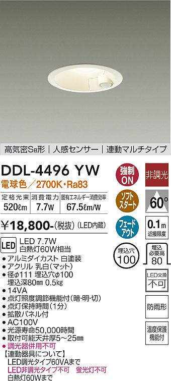 安心のメーカー保証【インボイス対応店】DDL-4496YW ダイコー ダウンライト 一般形 LED 大光電機の画像