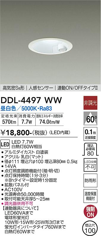 安心のメーカー保証【インボイス対応店】DDL-4497WW ダイコー ダウンライト 一般形 LED の画像