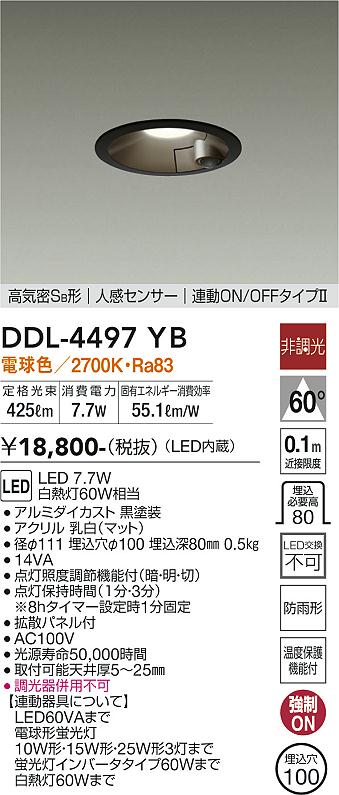 安心のメーカー保証【インボイス対応店】DDL-4497YB ダイコー ダウンライト 一般形 LED の画像