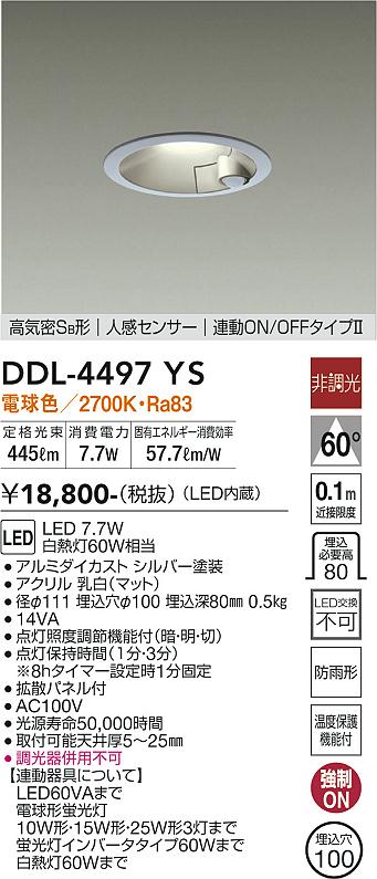 安心のメーカー保証【インボイス対応店】DDL-4497YS ダイコー ダウンライト 一般形 LED 大光電機の画像