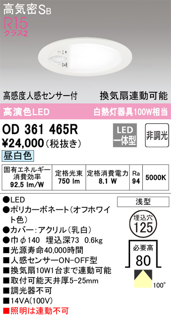 安心のメーカー保証【インボイス対応店】OD361465R オーデリック トイレ灯 LED  Ｔ区分の画像