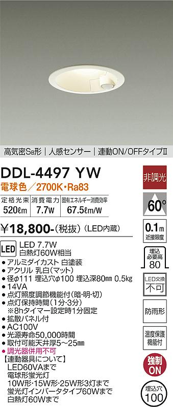 安心のメーカー保証【インボイス対応店】DDL-4497YW ダイコー ダウンライト 一般形 LED 画像