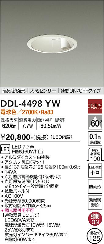 安心のメーカー保証【インボイス対応店】DDL-4498YW ダイコー ダウンライト 一般形 LED 画像