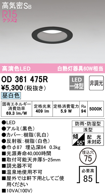 安心のメーカー保証【インボイス対応店】OD361475R オーデリック 浴室灯 LED  Ｈ区分の画像