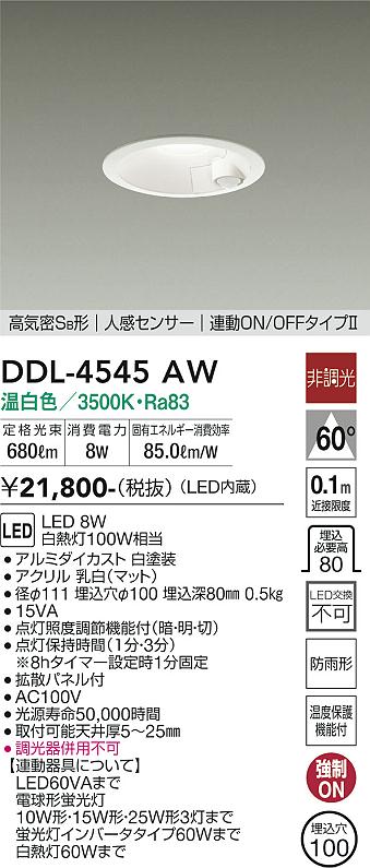 安心のメーカー保証【インボイス対応店】DDL-4545AW ダイコー ダウンライト 一般形 LED の画像