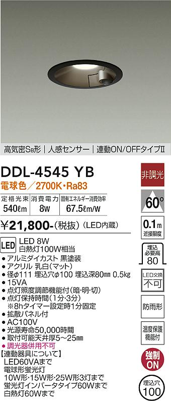 安心のメーカー保証【インボイス対応店】DDL-4545YB ダイコー ダウンライト 一般形 LED 画像