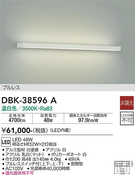 安心のメーカー保証【インボイス対応店】DBK38596A ダイコー 宅配便不可ブラケット プルレス LED 大光電機の画像