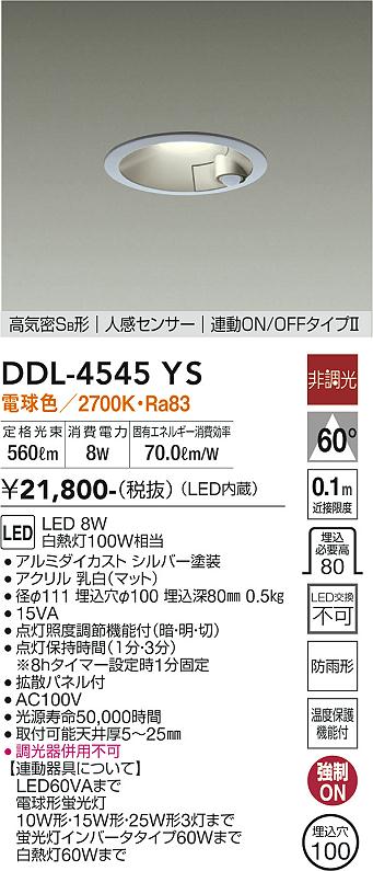 安心のメーカー保証【インボイス対応店】DDL-4545YS ダイコー ダウンライト 一般形 LED の画像