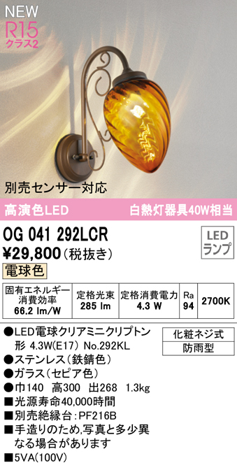 安心のメーカー保証【インボイス対応店】OG041292LCR （ランプ別梱包）『OG041292#＋NO292KL』 オーデリック ポーチライト LED  Ｔ区分の画像