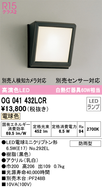 安心のメーカー保証【インボイス対応店】OG041432LCR （ランプ別梱包）『OG041432#＋NO292EL』 オーデリック ポーチライト LED  Ｎ区分の画像