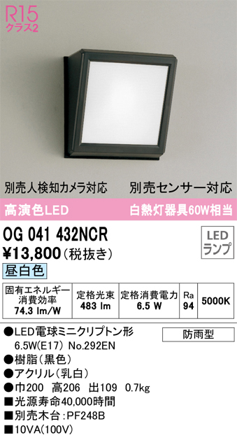 安心のメーカー保証【インボイス対応店】OG041432NCR （ランプ別梱包）『OG041432#＋NO292EN』 オーデリック ポーチライト LED  Ｎ区分の画像