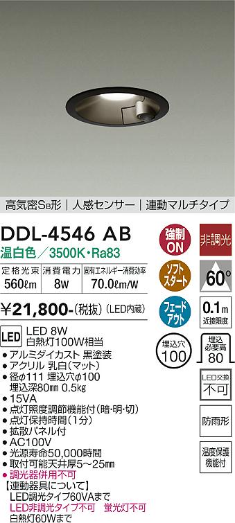 安心のメーカー保証【インボイス対応店】DDL-4546AB ダイコー ダウンライト LED 大光電機の画像